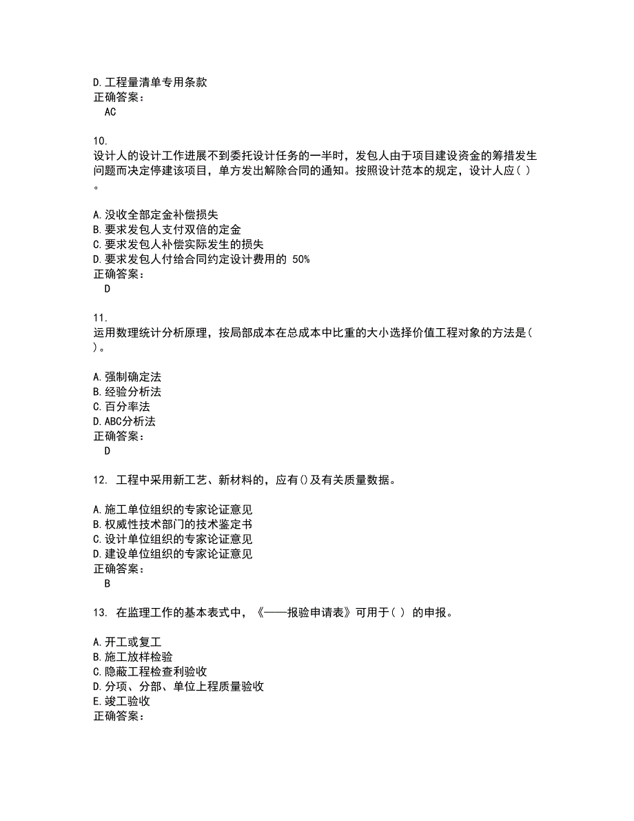 2022～2023监理工程师考试题库及答案解析第105期_第5页