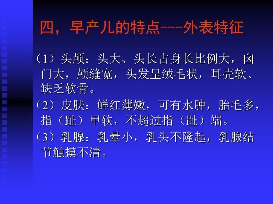 早产儿的特点及管理课件_第5页