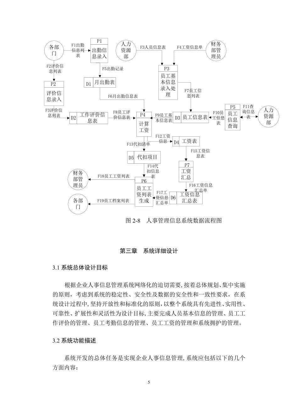 员工信息管理系统.doc_第5页