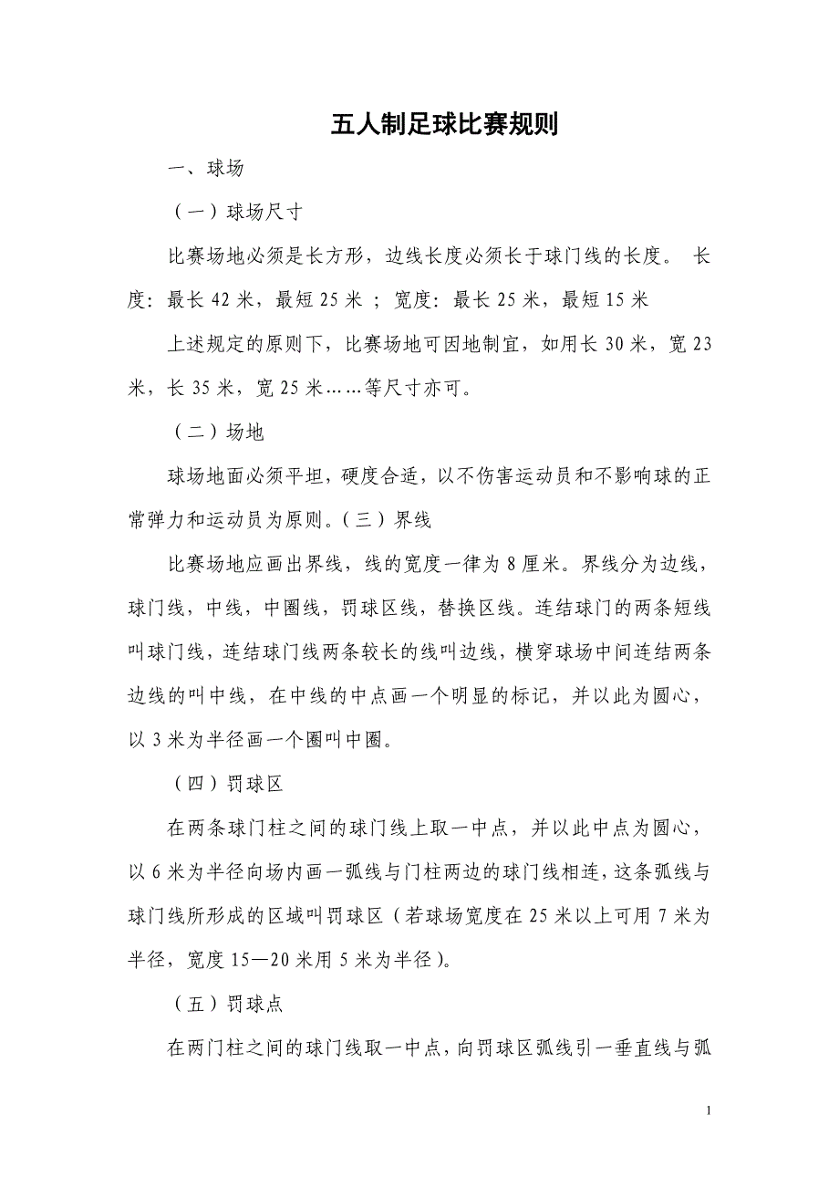 五人制足球比赛规则_第1页