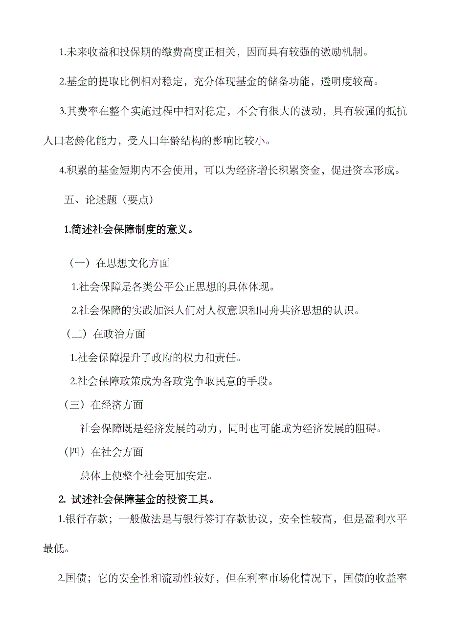 2023年秋社会保障学平时作业_第4页