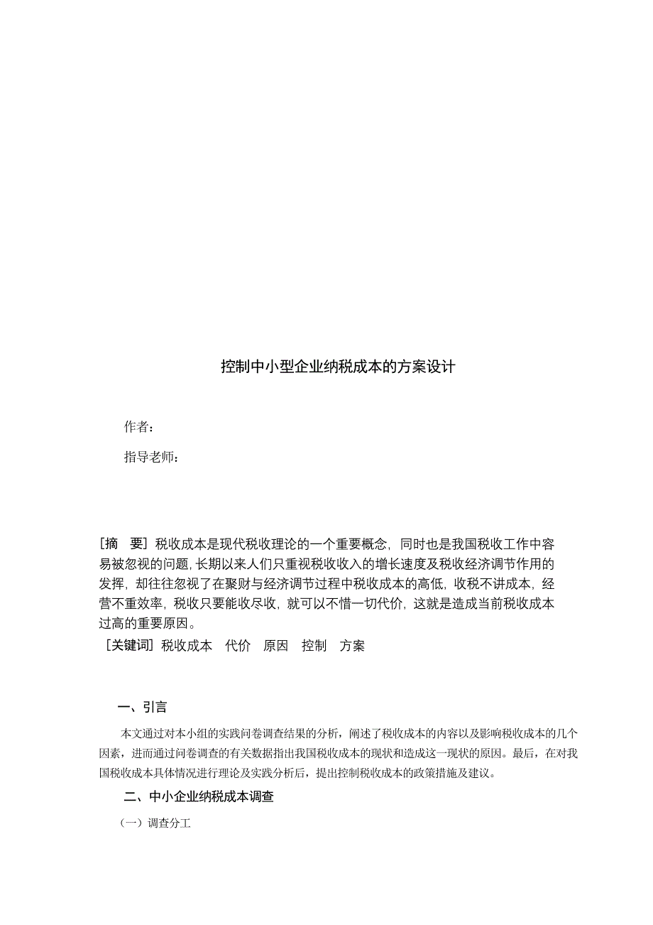 会计论文样稿.doc_第2页