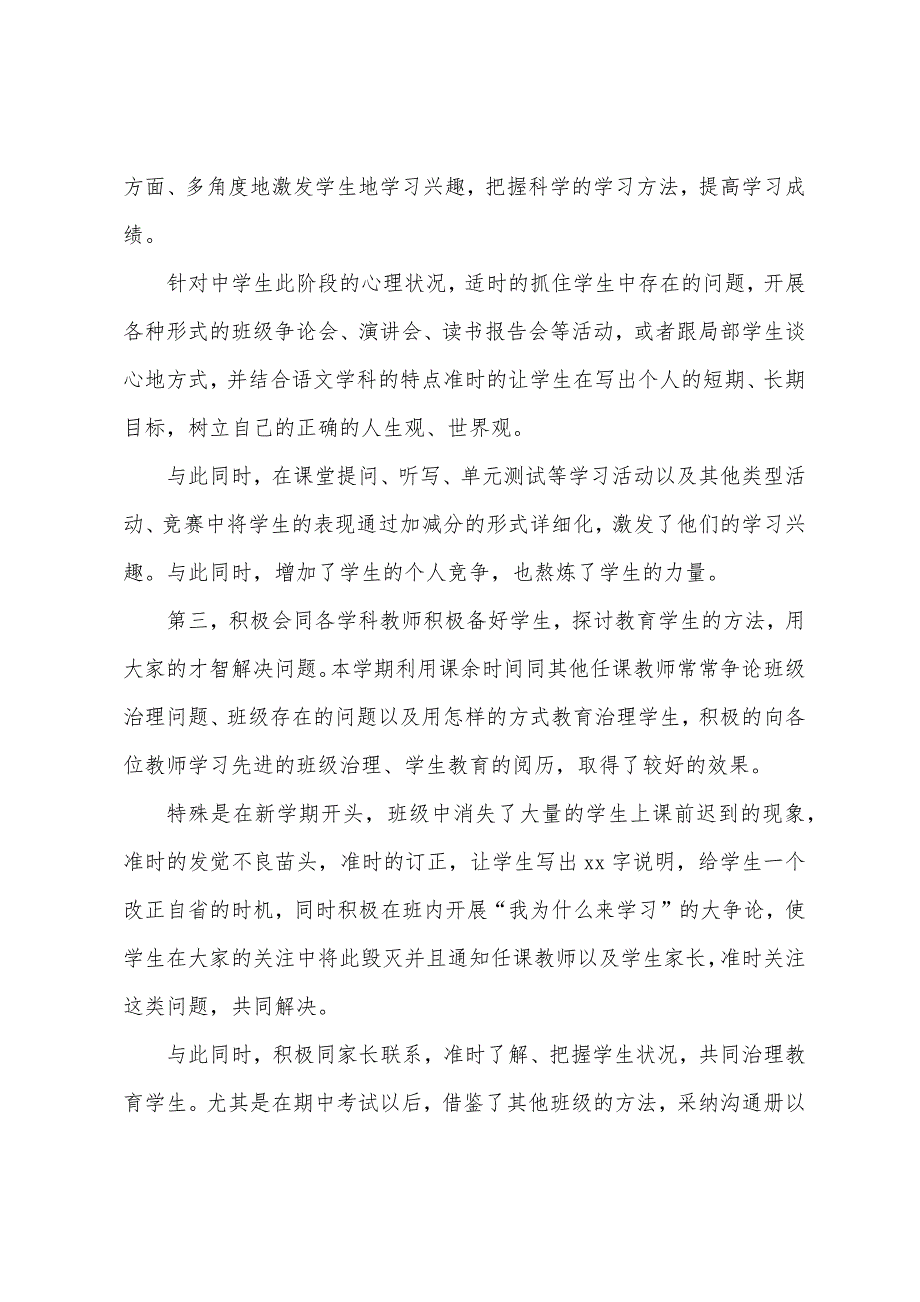 初三学期末班主任个人总结.docx_第2页