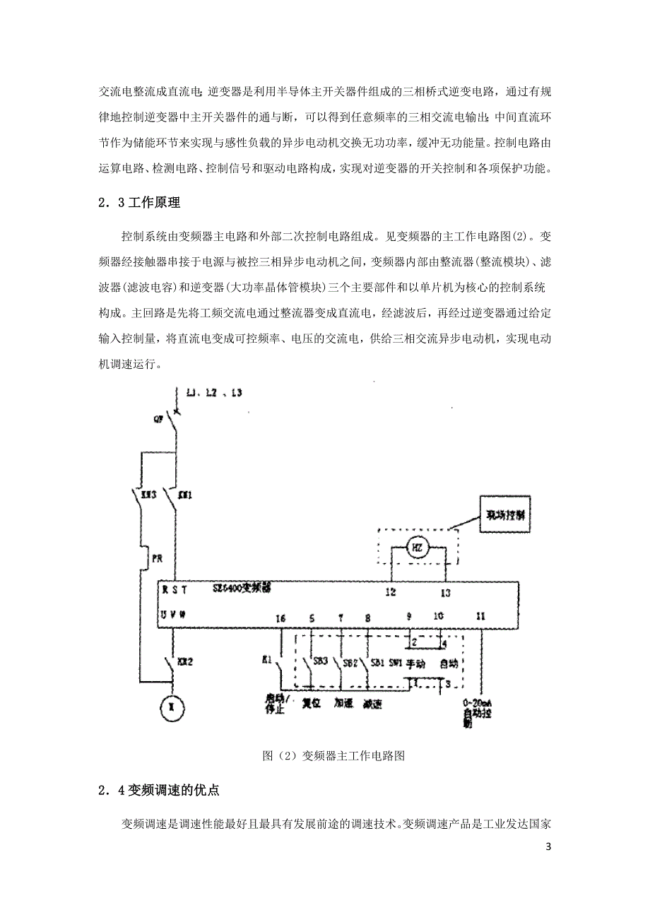 变频器在工业企业中的应用 (2).doc_第4页