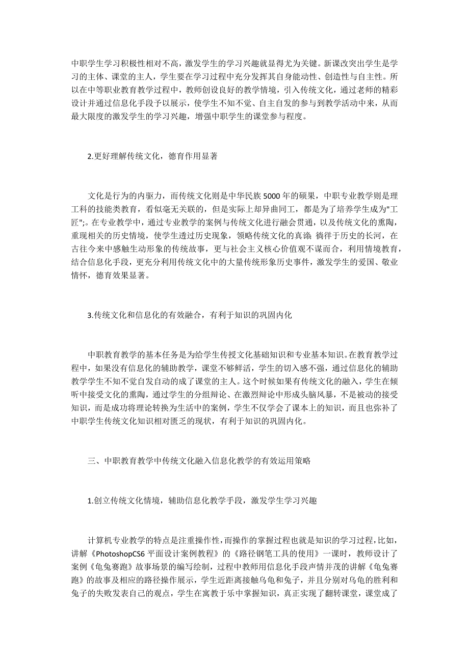 中职教育中传统文化融入信息化课堂_第2页