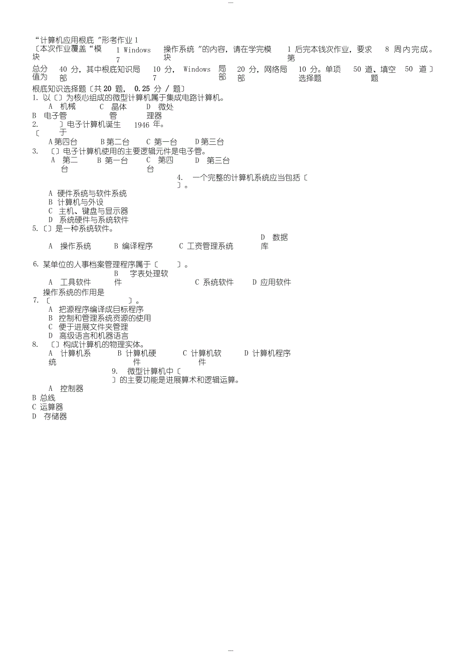 计算机应用基础-形考(作业)_第1页