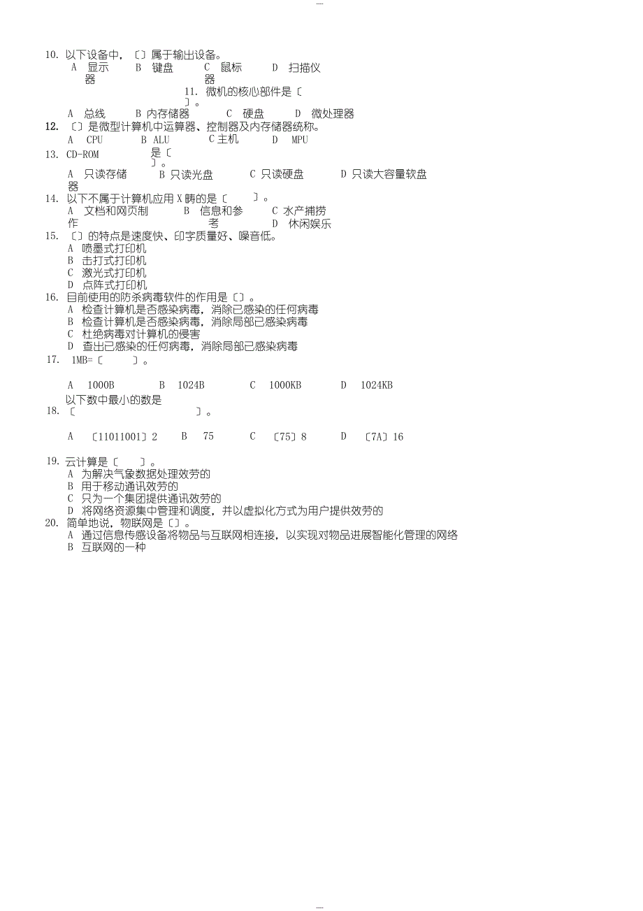 计算机应用基础-形考(作业)_第2页