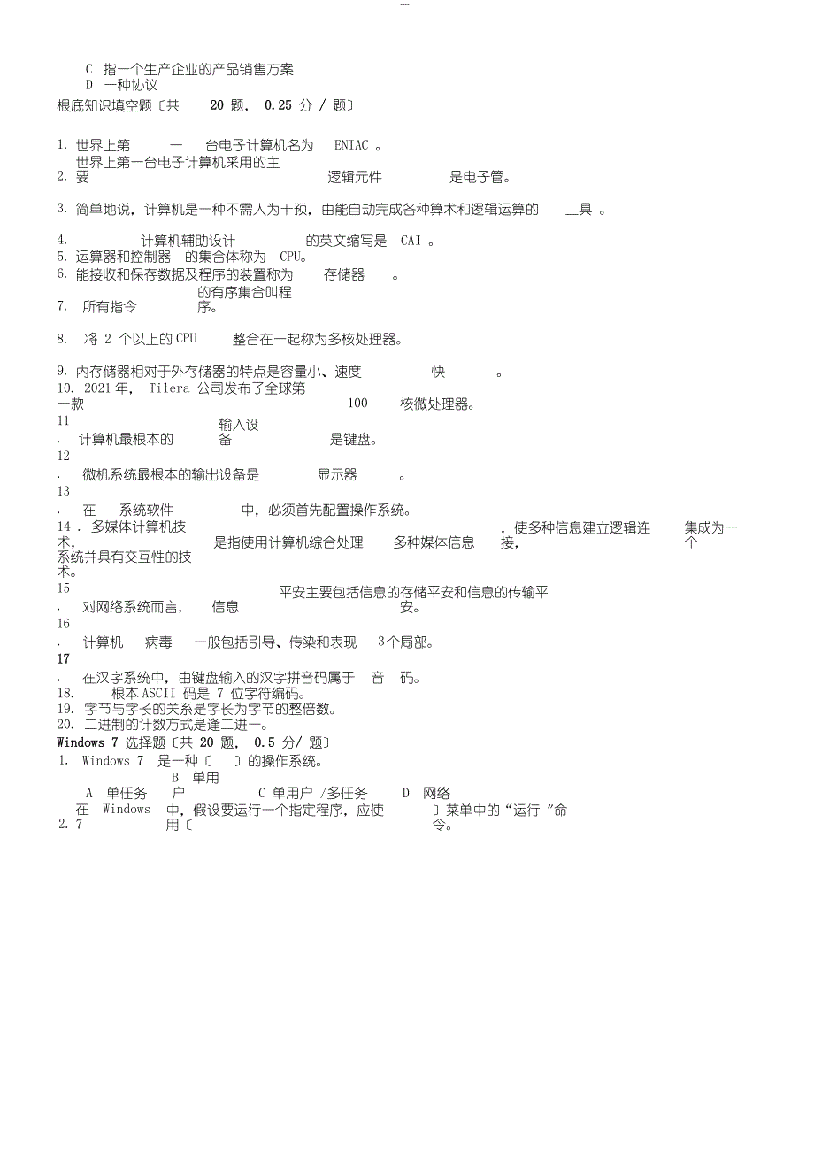 计算机应用基础-形考(作业)_第3页