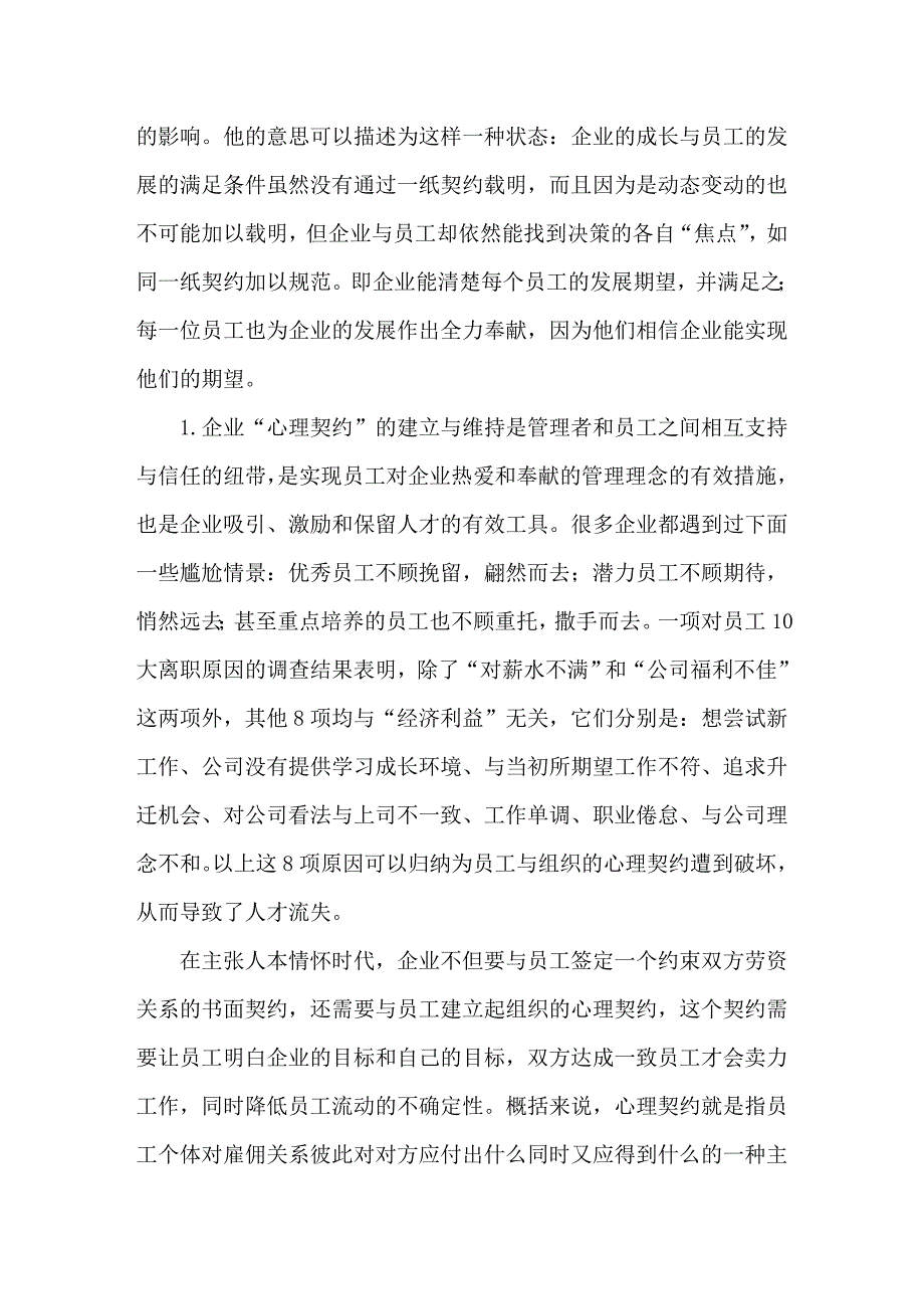 企业管理的新视角——共建企业的“心理契约”_第2页