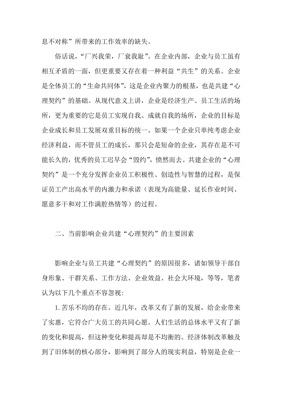 企业管理的新视角——共建企业的“心理契约”_第4页