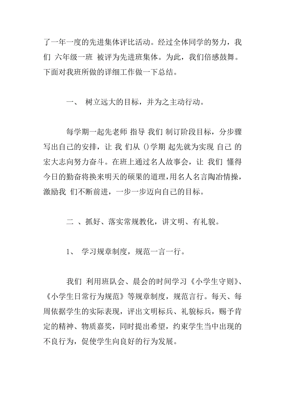 2023年先进集体发言稿范文三篇_第3页