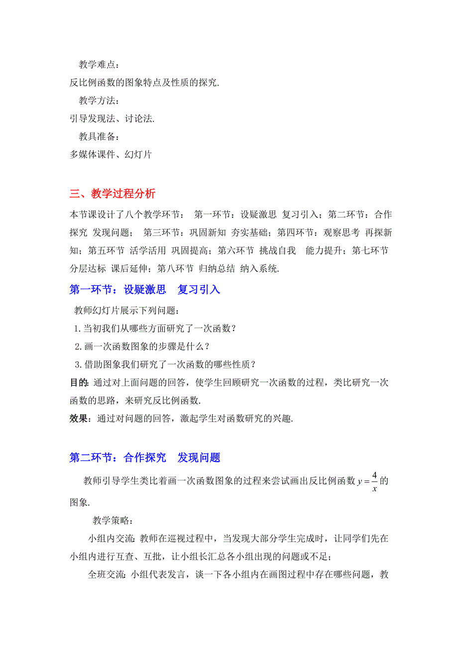 北师大版八年级下册5.2反比例函数的图象与性质一_第2页