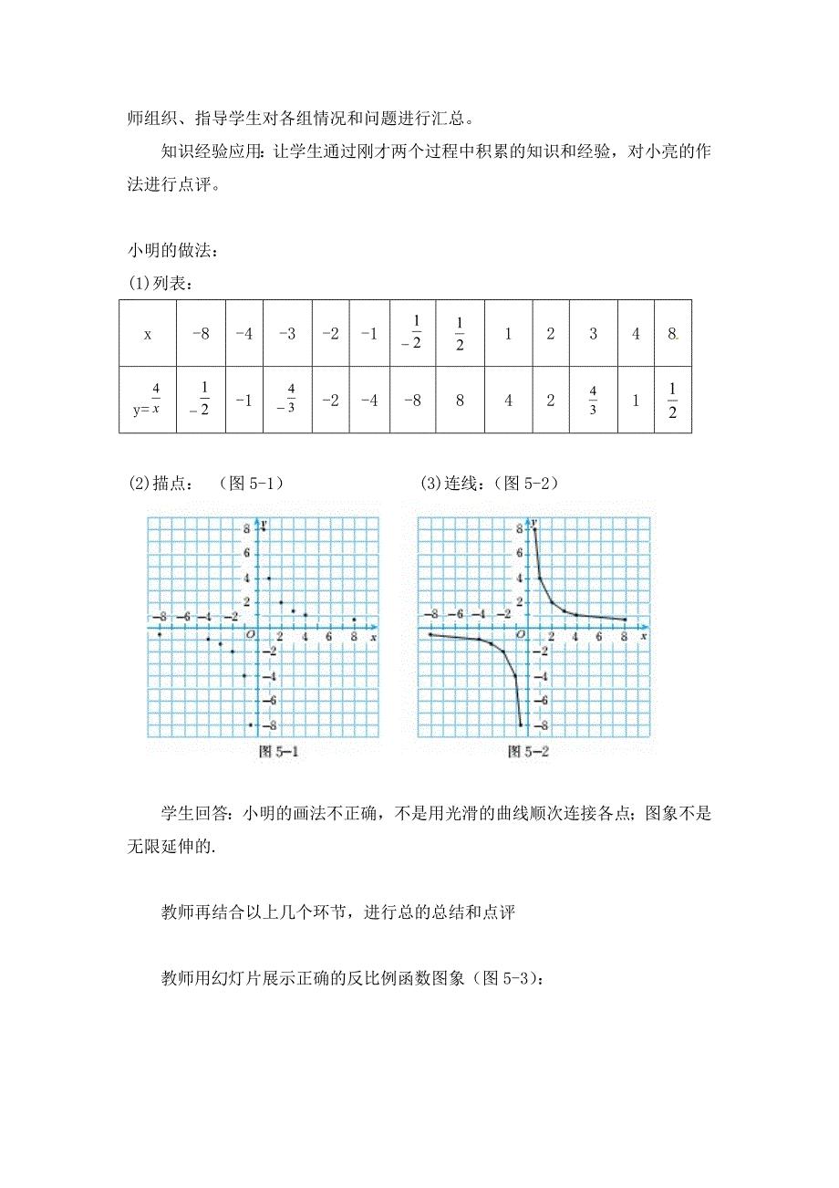 北师大版八年级下册5.2反比例函数的图象与性质一_第3页