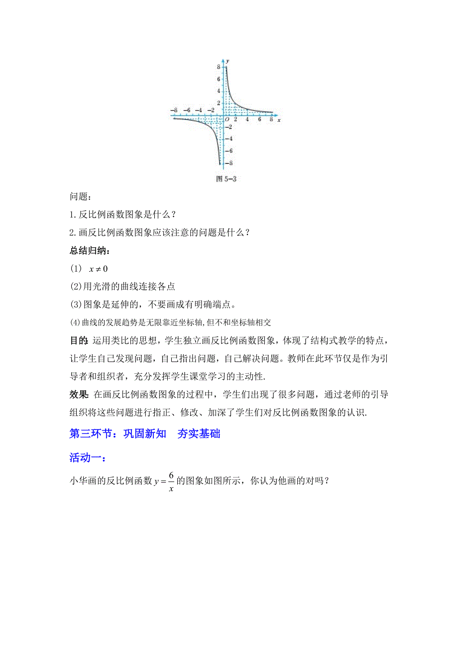 北师大版八年级下册5.2反比例函数的图象与性质一_第4页