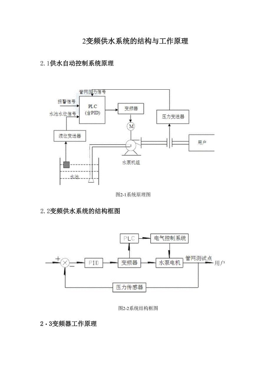 电力拖动课程设计_第5页