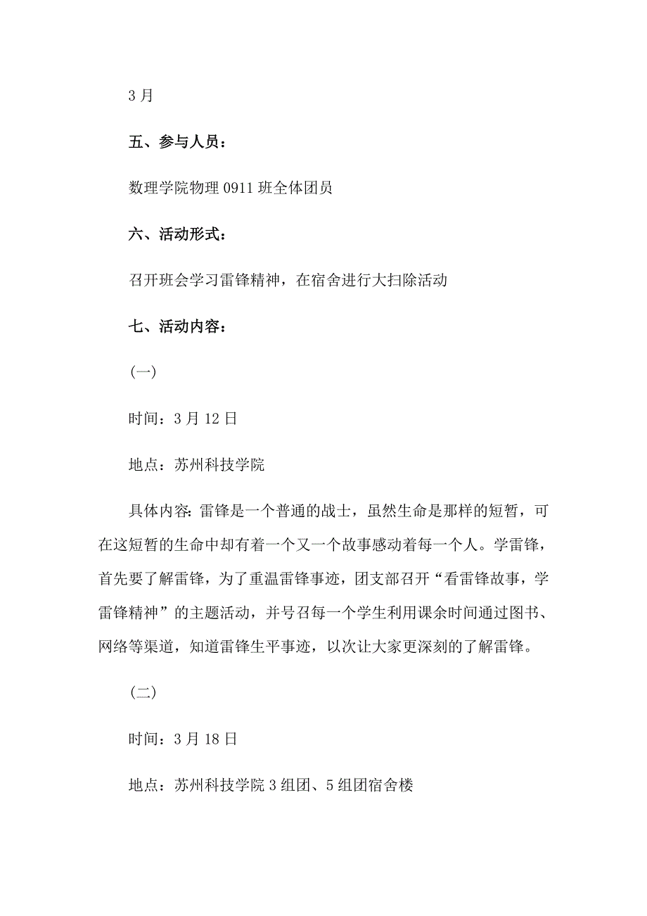 2023年大学生团日活动策划书汇编15篇_第2页