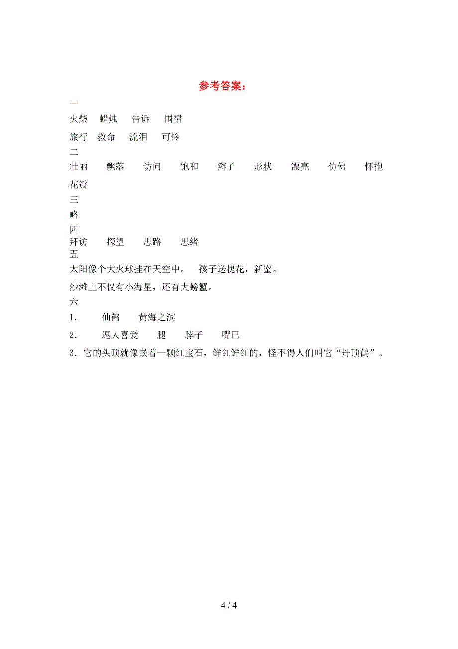 2021年人教版三年级语文下册三单元考试题(附参考答案).doc_第4页