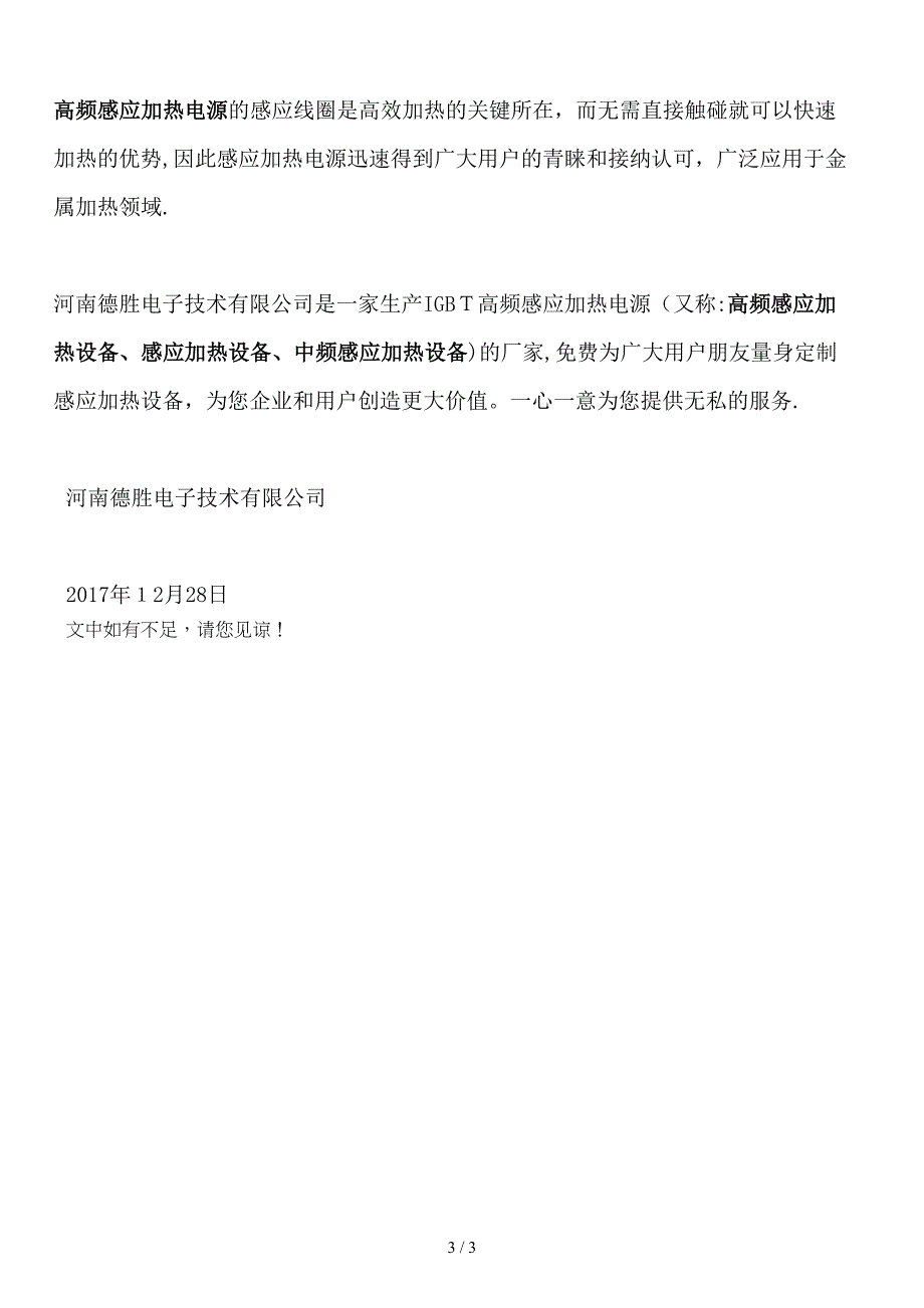 重庆螺栓红冲加热设备厂家,重庆螺帽锻造加热设备厂家重庆中频热锻加热设备厂_第3页