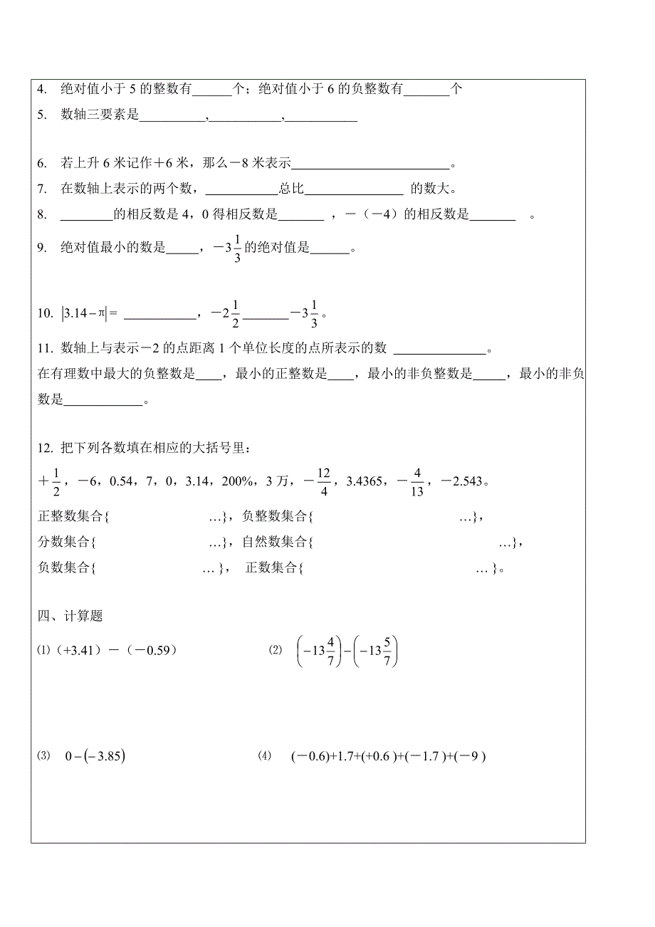初中数学有理数加减乘除基础练习_第2页