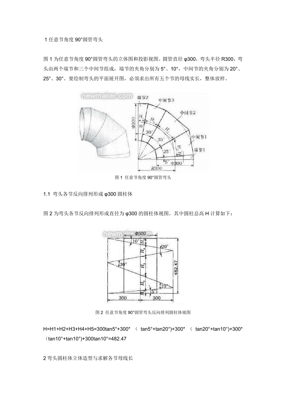 1任意节角度90.doc_第1页