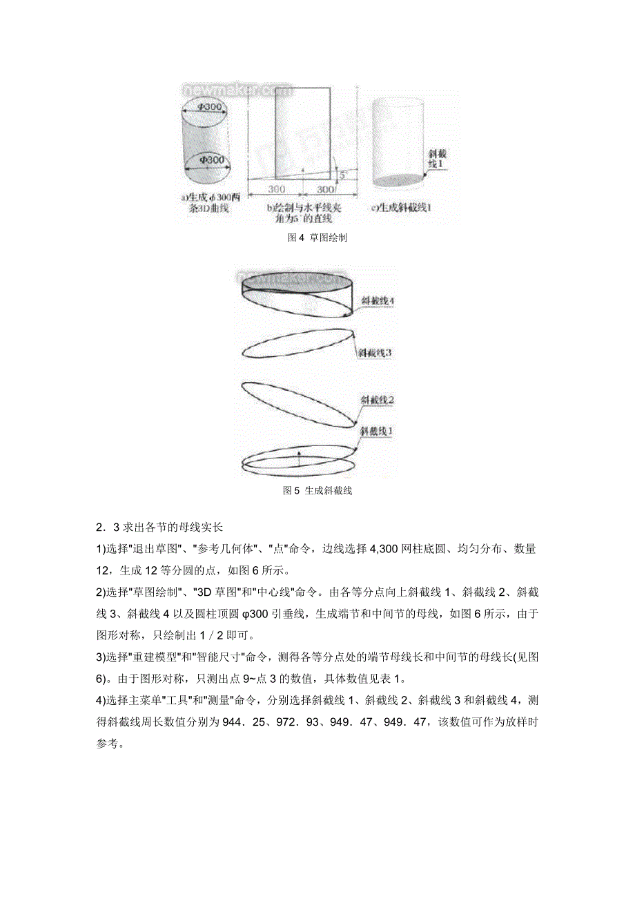 1任意节角度90.doc_第3页