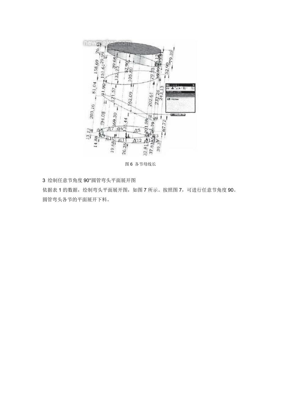 1任意节角度90.doc_第4页