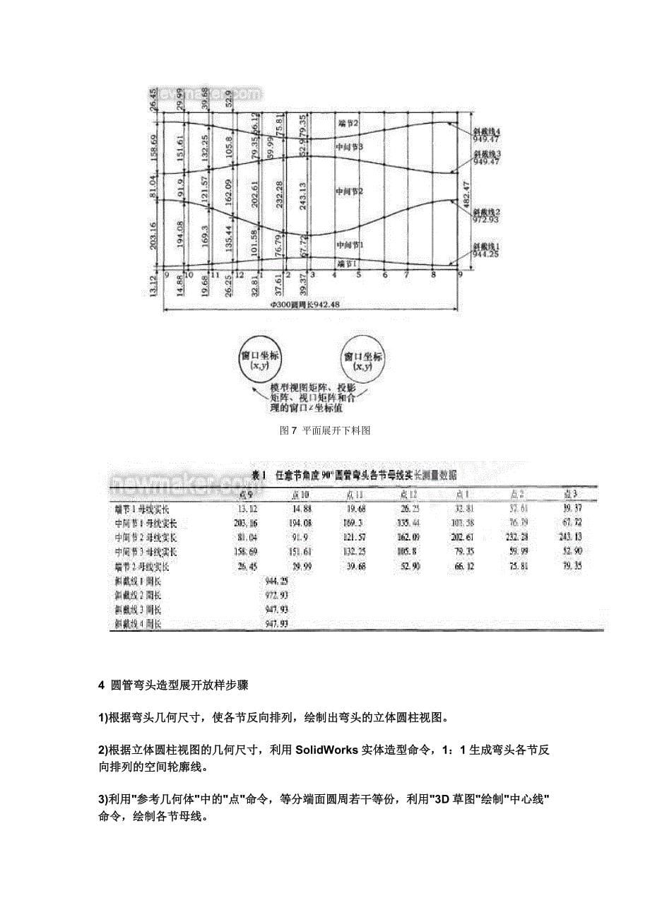 1任意节角度90.doc_第5页