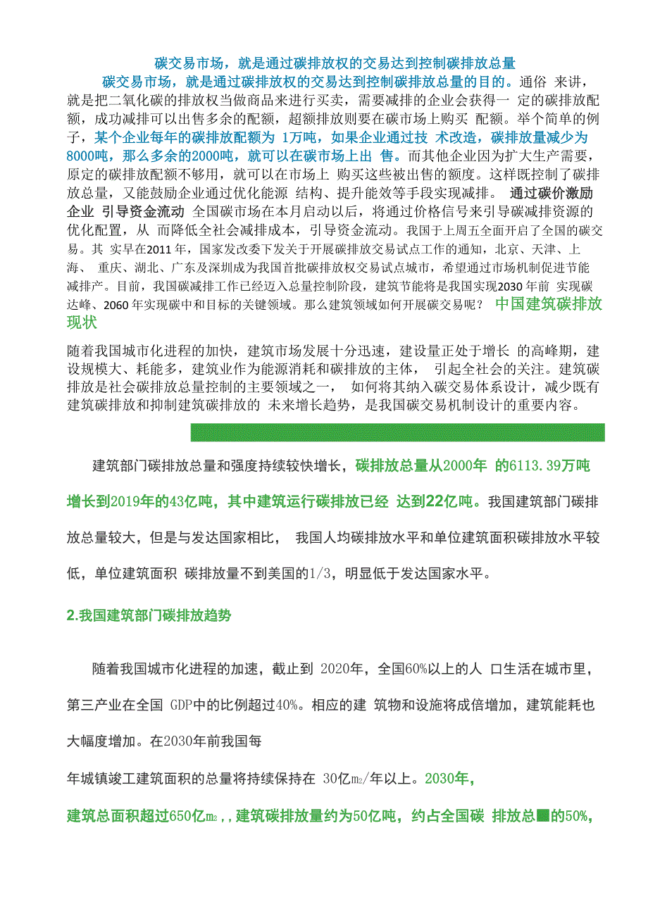 碳交易是控制碳排放的有效方法_第1页