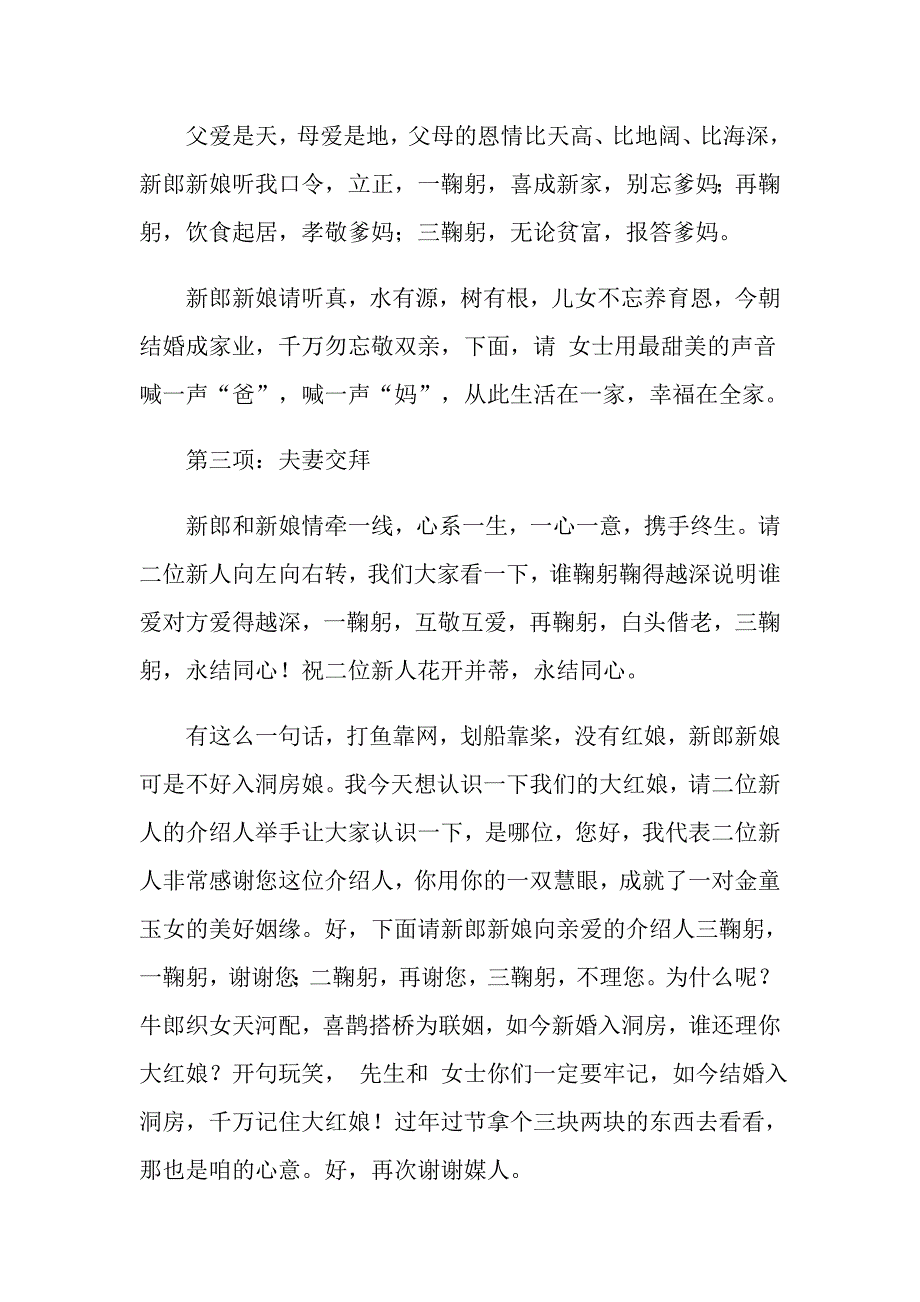 2022年在婚婚礼主持词汇编7篇_第2页