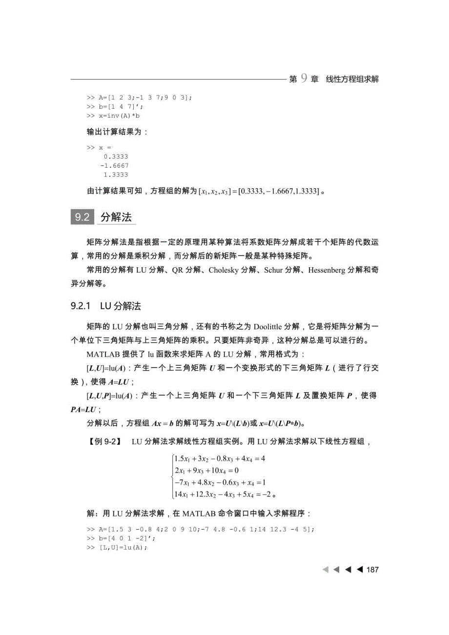 精通MATLAB科学计算（第3版）(王正林)09-3r_第2页