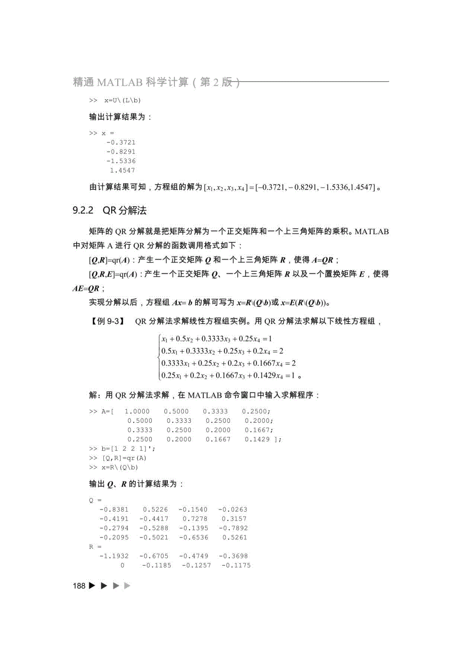 精通MATLAB科学计算（第3版）(王正林)09-3r_第3页