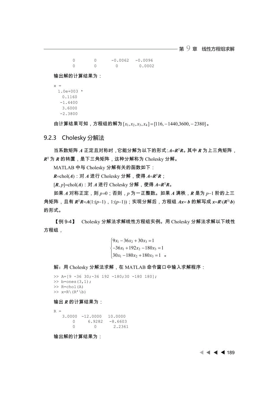 精通MATLAB科学计算（第3版）(王正林)09-3r_第4页