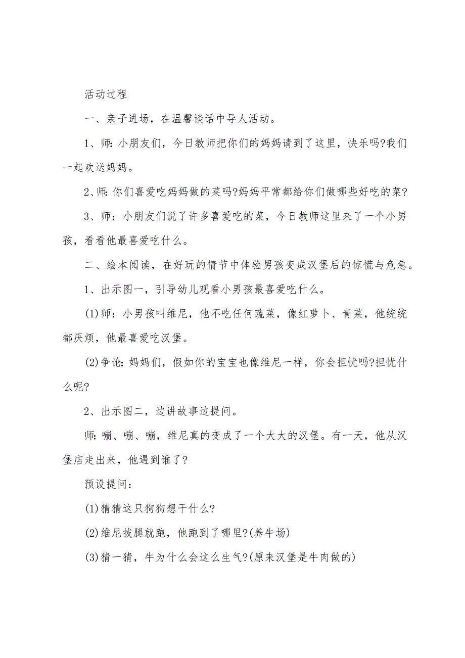 小班社会汉堡男孩教案反思.docx_第2页