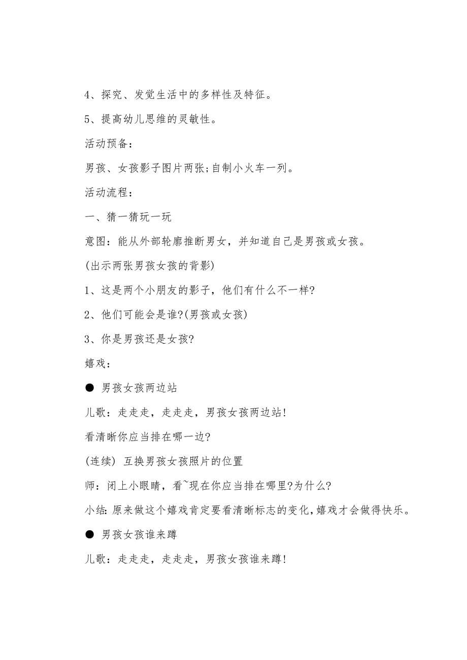 小班社会汉堡男孩教案反思.docx_第5页