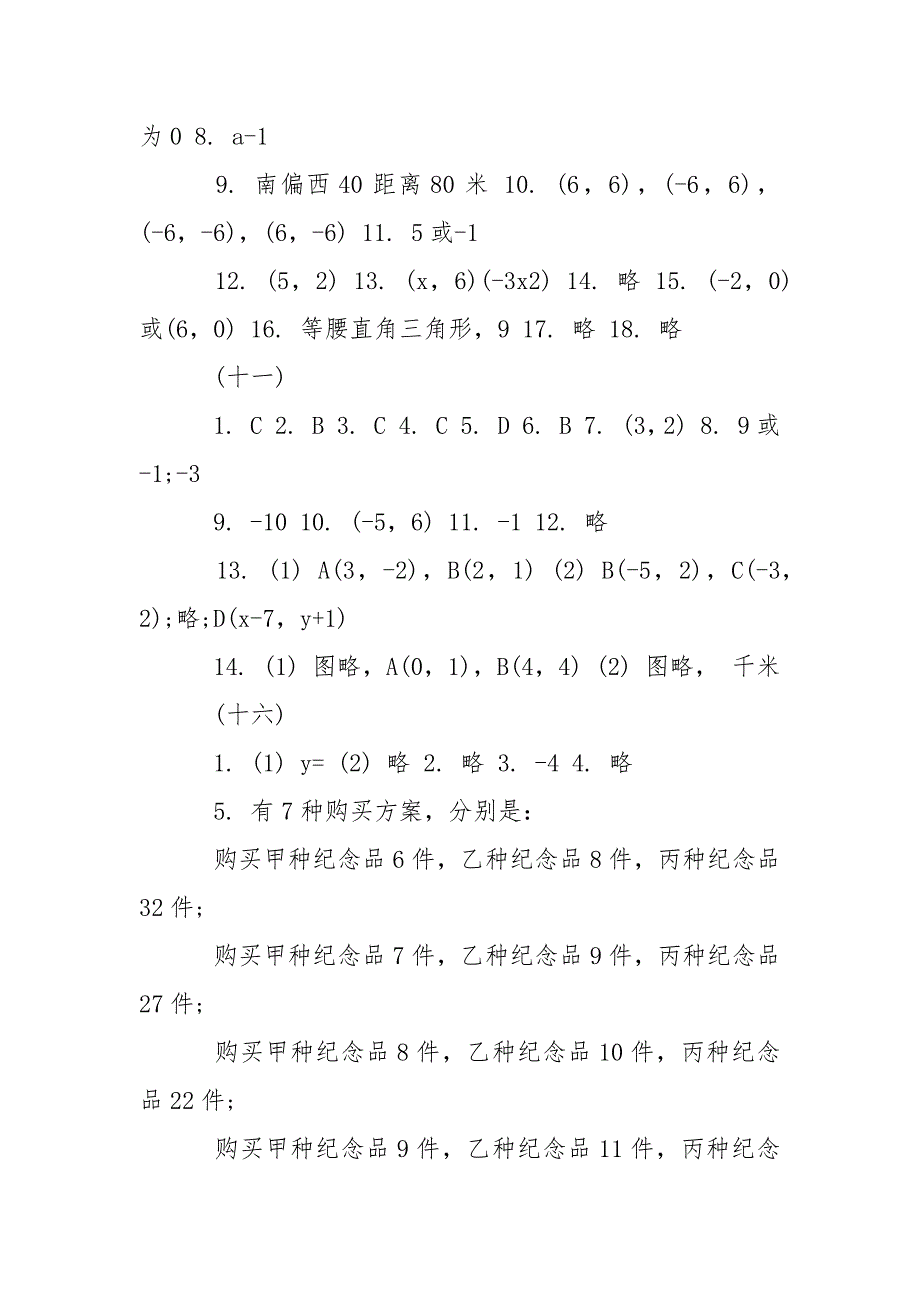 2022年八班级数学暑假作业参考答案_第2页