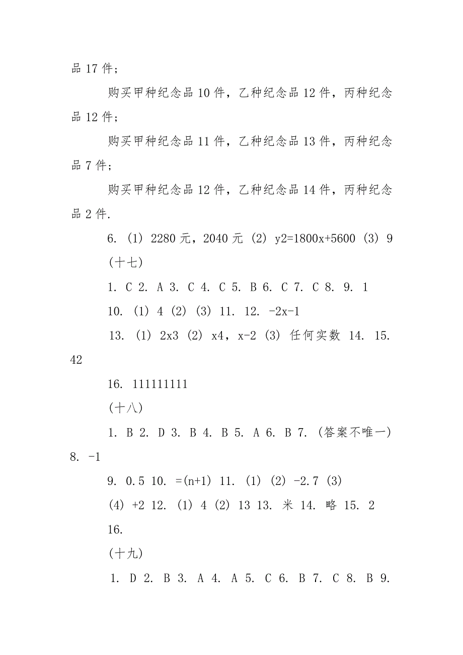 2022年八班级数学暑假作业参考答案_第3页