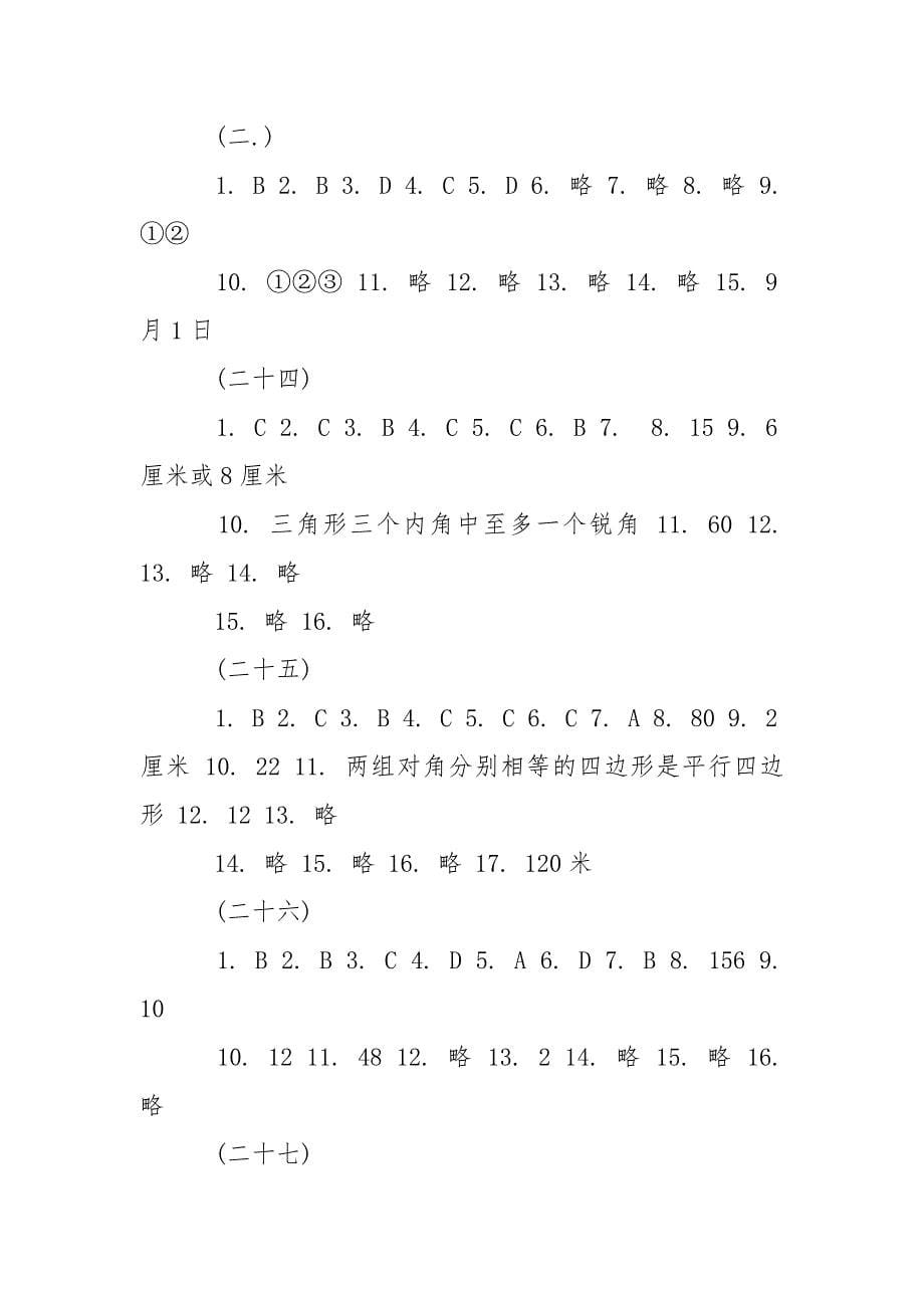 2022年八班级数学暑假作业参考答案_第5页