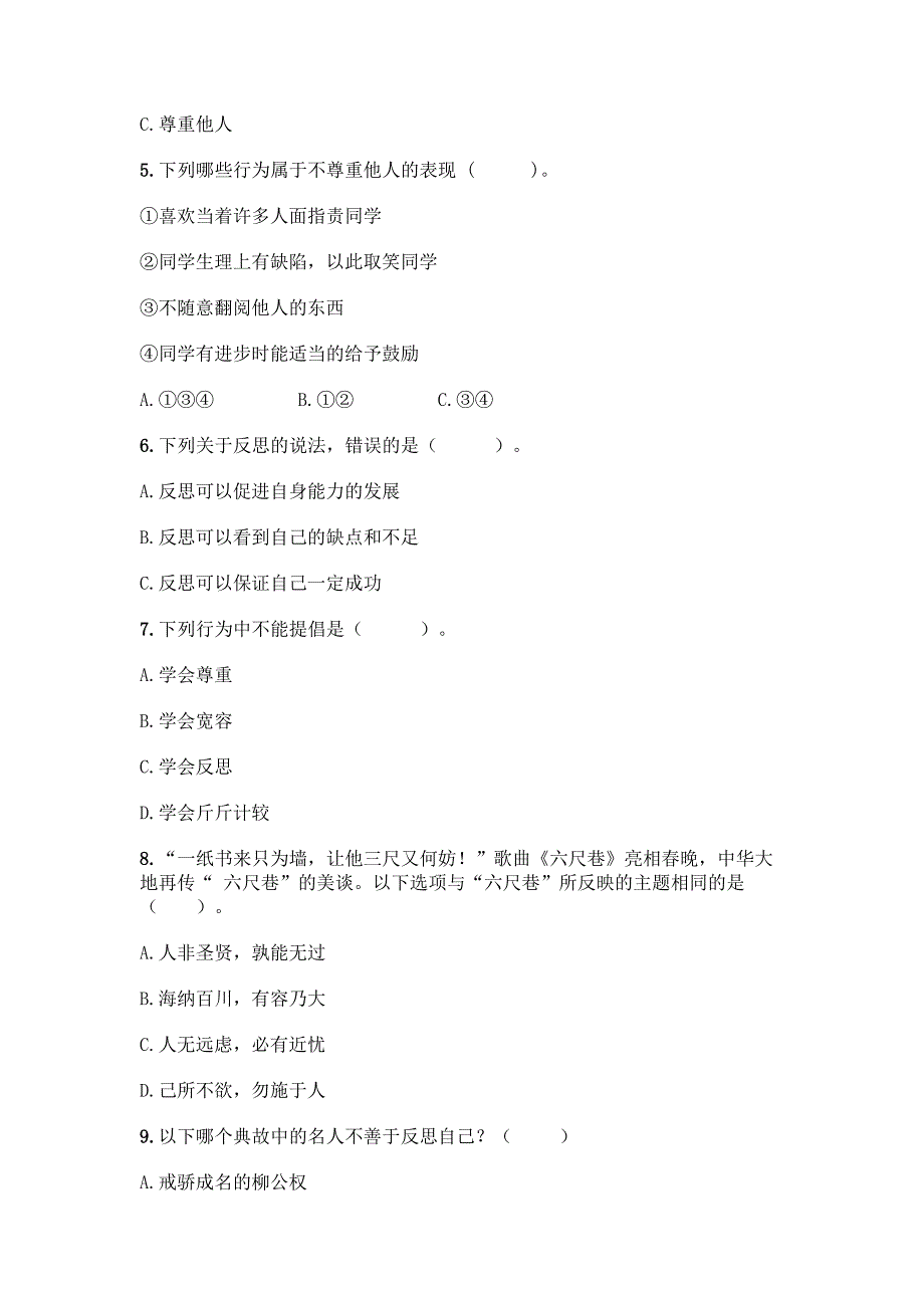 六年级下学期道德与法治第一单元《完善自我-健康成长》测试卷及参考答案(最新).docx_第2页