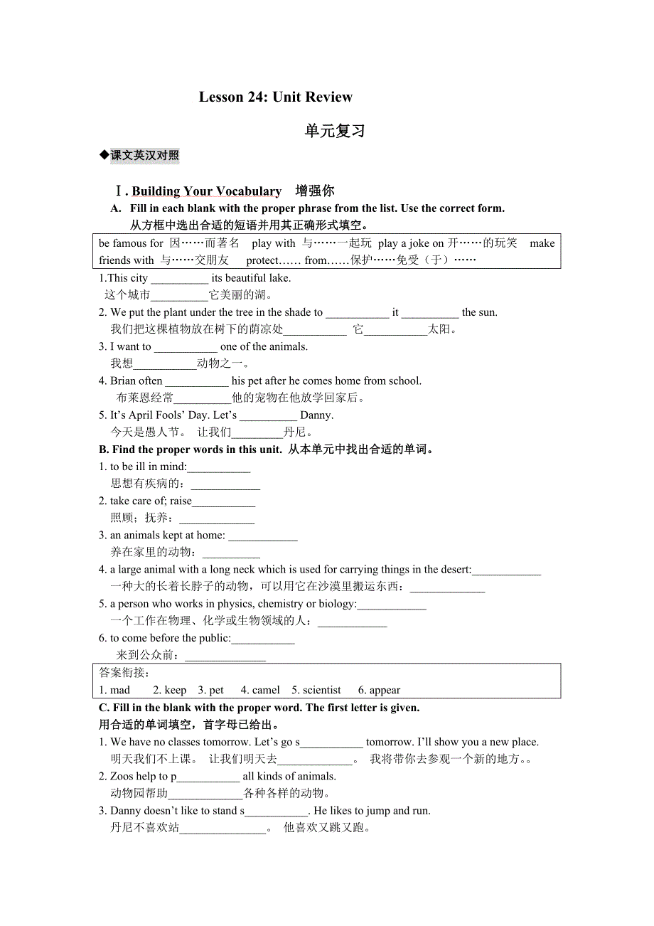 八年级英语下册Lesson24教材内容详解冀教版_第1页