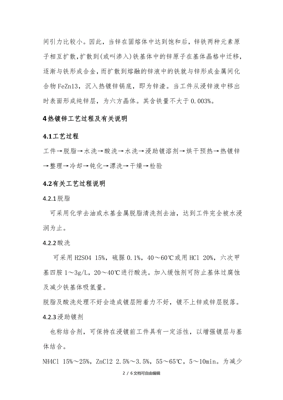 热浸镀锌的工艺流程_第2页