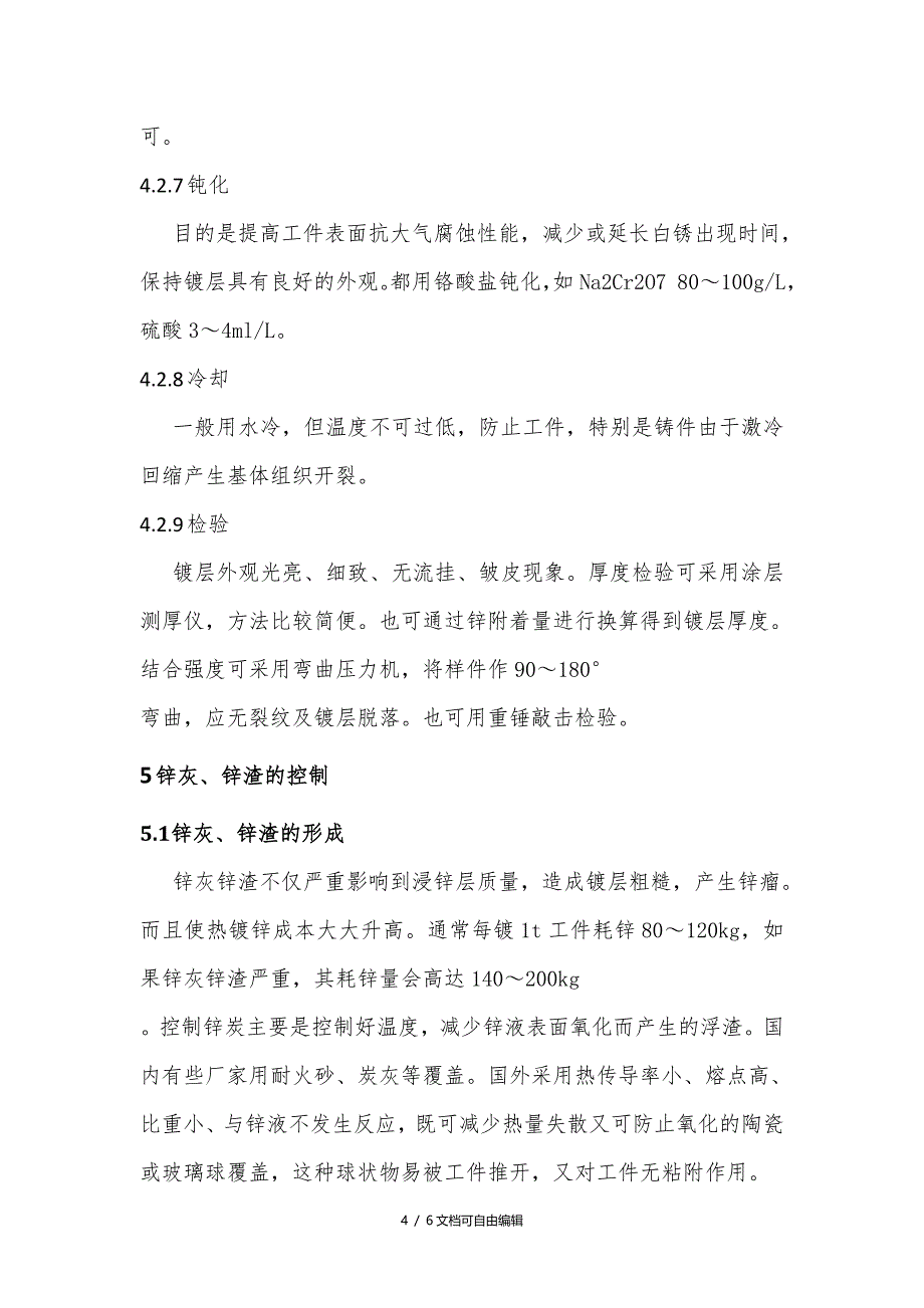 热浸镀锌的工艺流程_第4页