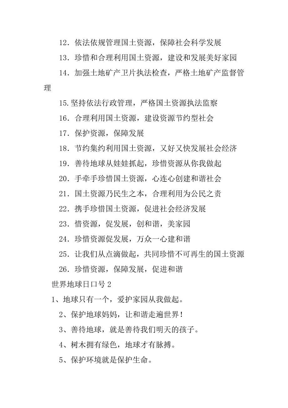 2023年世界地球日口号15篇_第2页