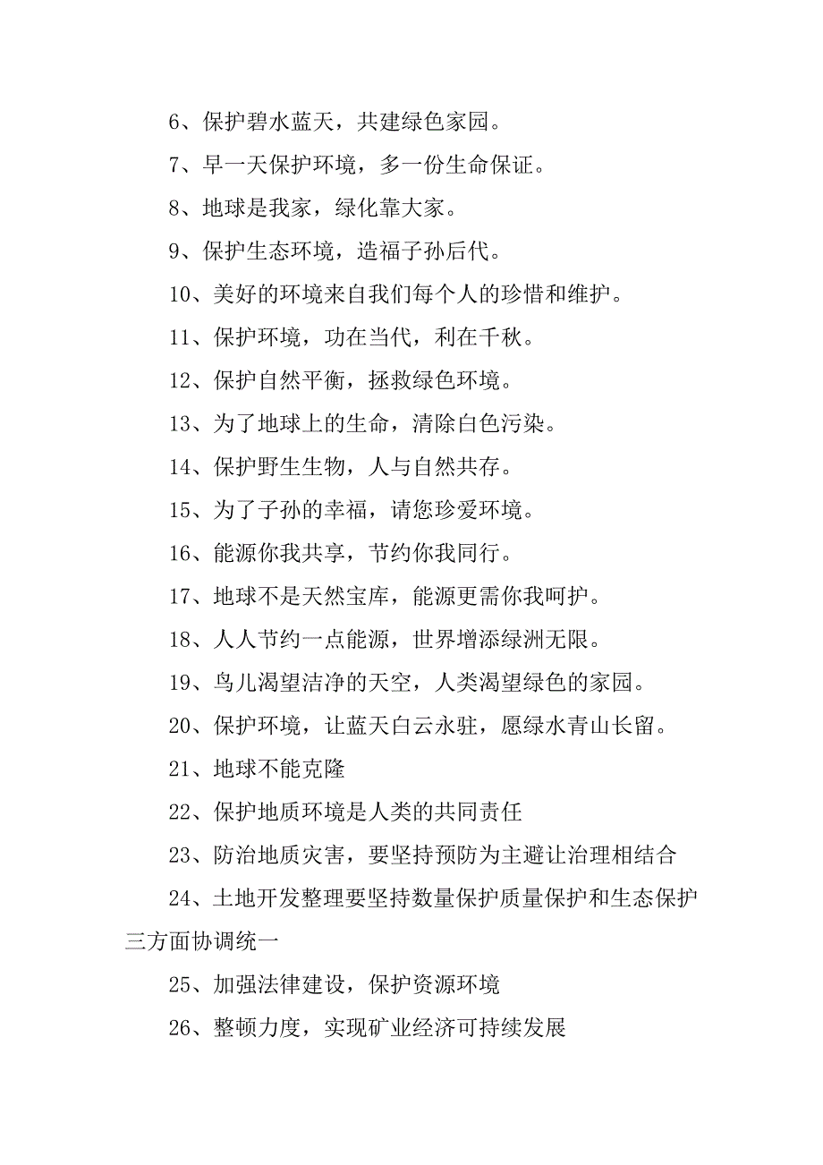 2023年世界地球日口号15篇_第3页