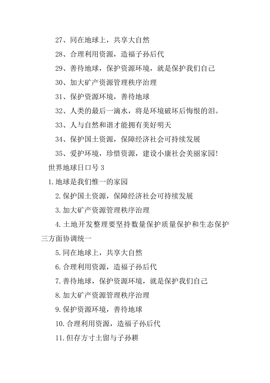 2023年世界地球日口号15篇_第4页