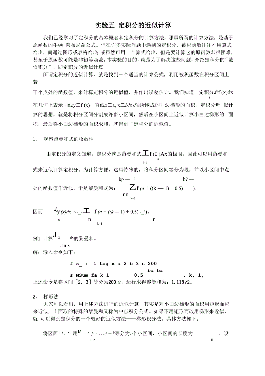 实验五 定积分的近似计算_第1页