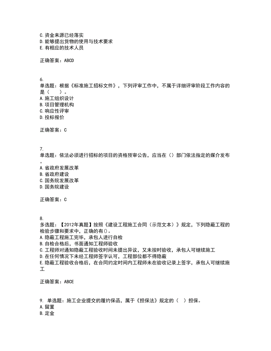 监理工程师《建设工程合同管理》考前（难点+易错点剖析）押密卷答案参考71_第2页