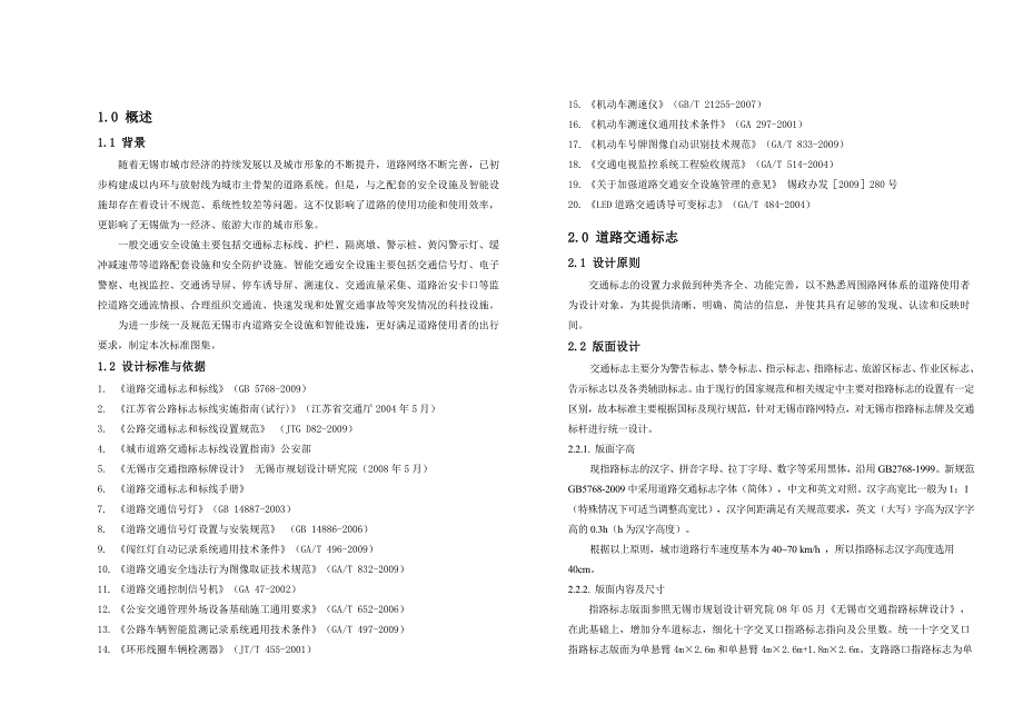 交通工程标准图说明_第1页