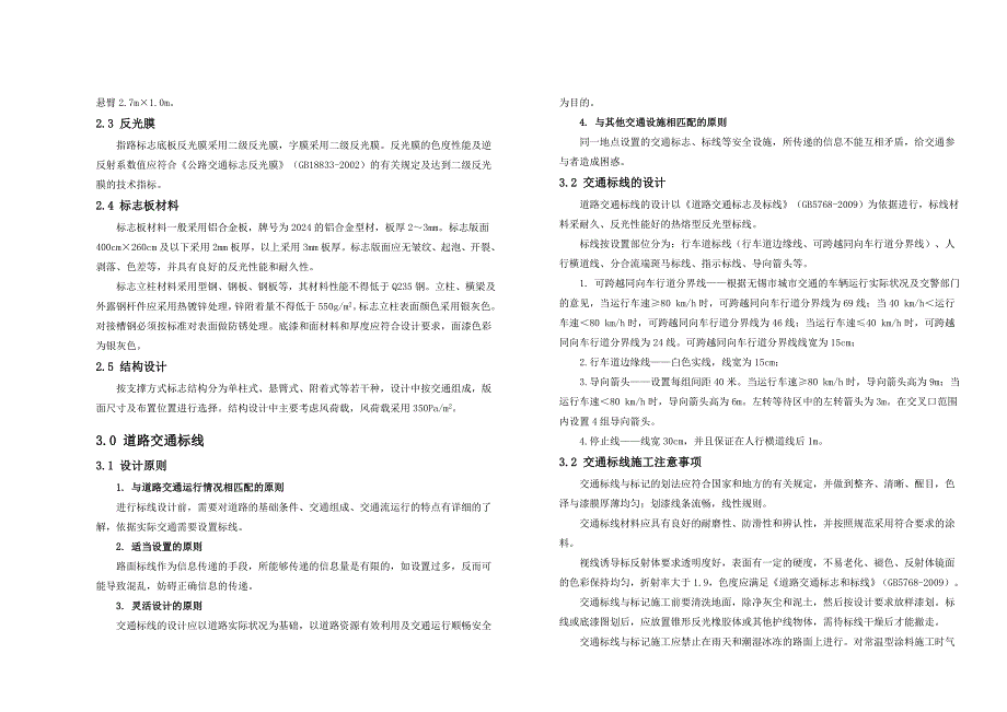 交通工程标准图说明_第2页