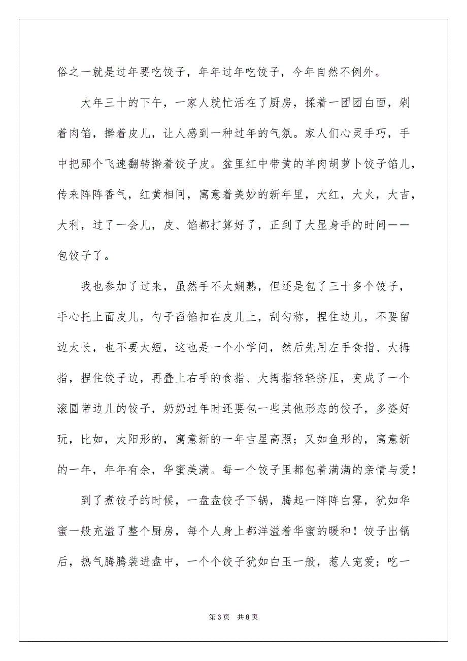 过年的日记550字_第3页