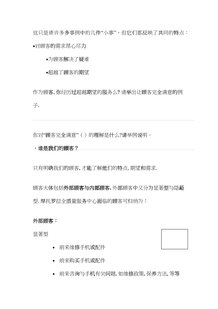 让“顾客完全满意”是你的信念_第4页